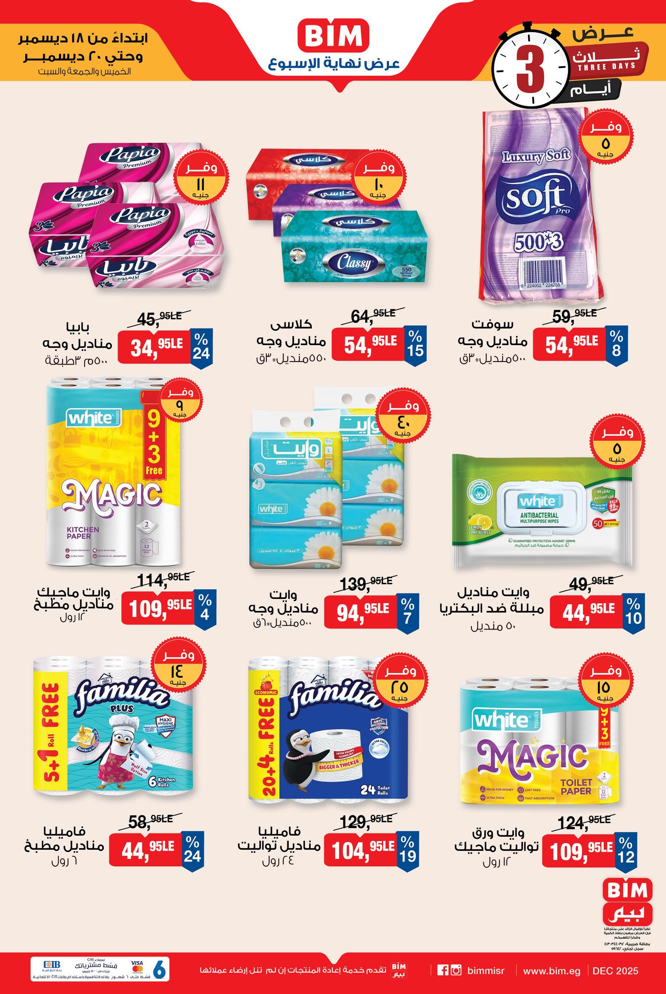 bim offers from 16dec to 23dec 2025 عروض بيم من 16 ديسمبر حتى 23 ديسمبر 2025 صفحة رقم 1